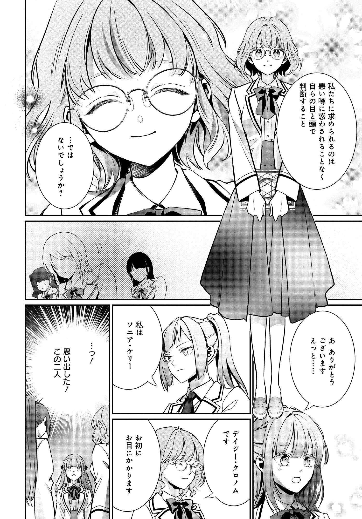 Akuyaku Reijou ni Tensei shita Watashi to Akuyaku Ouji ni Tensei shita Ore - Chapter 5.2 - Page 2